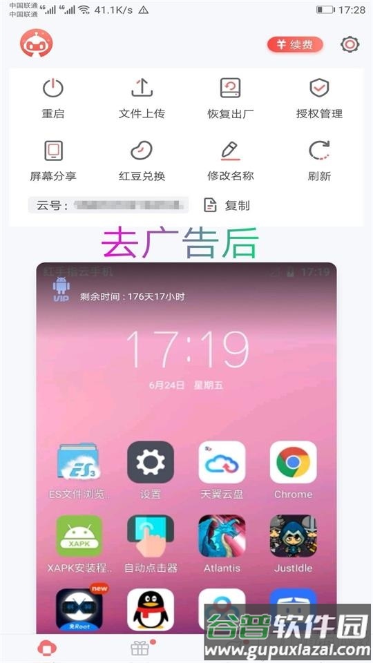 红手指云手机无广告版, 红手指云手机无广告版