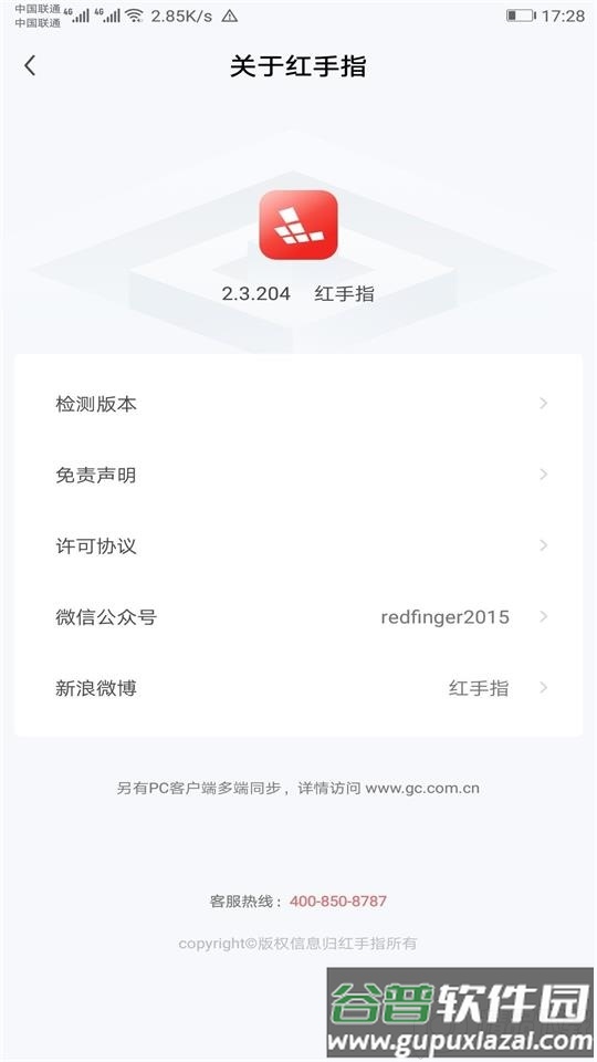 红手指云手机无广告版截图2