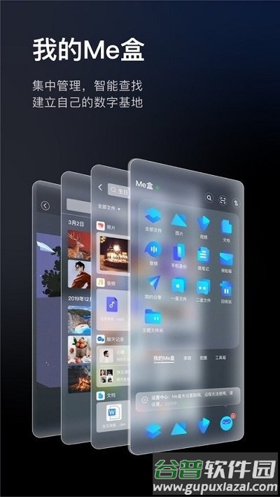me盒手机版截图3
