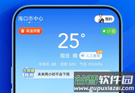 瑞奇天气2024官方版