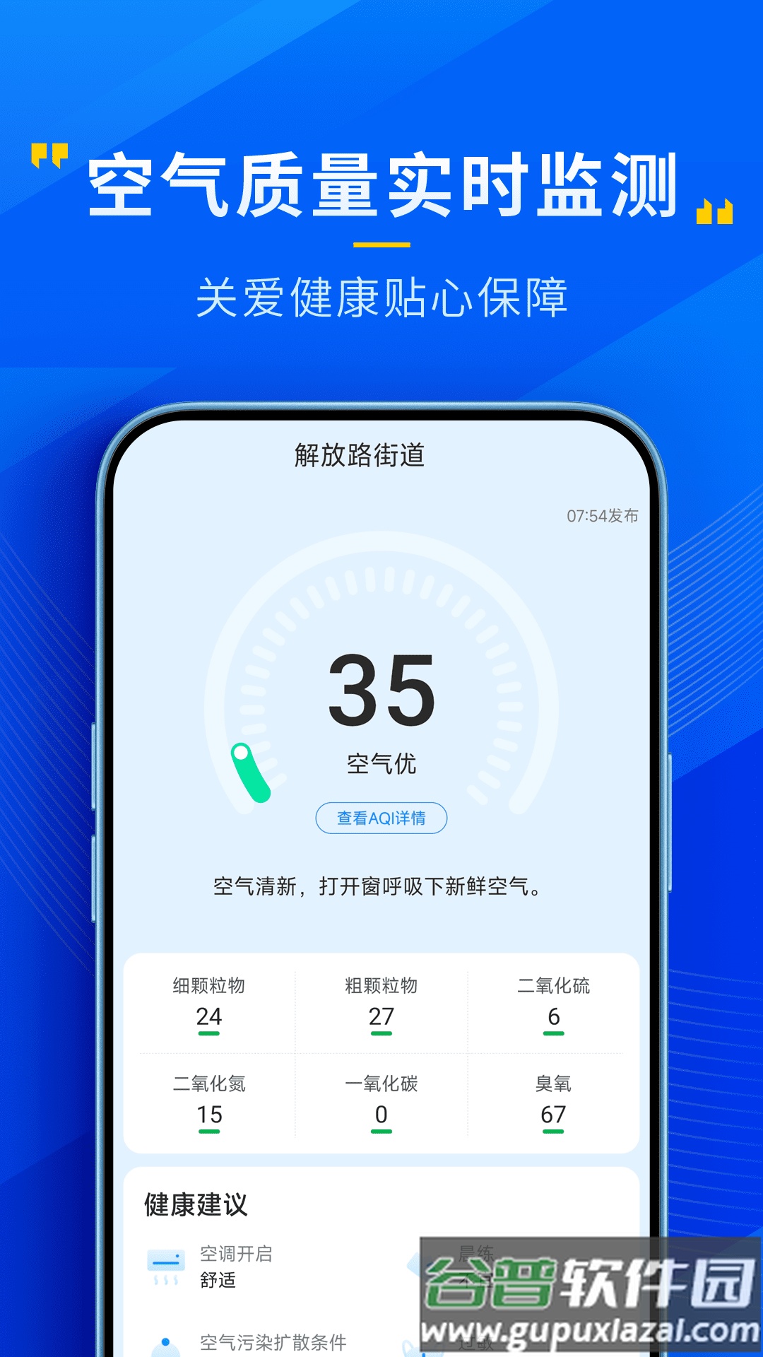 心悦天气2025官方版截图1