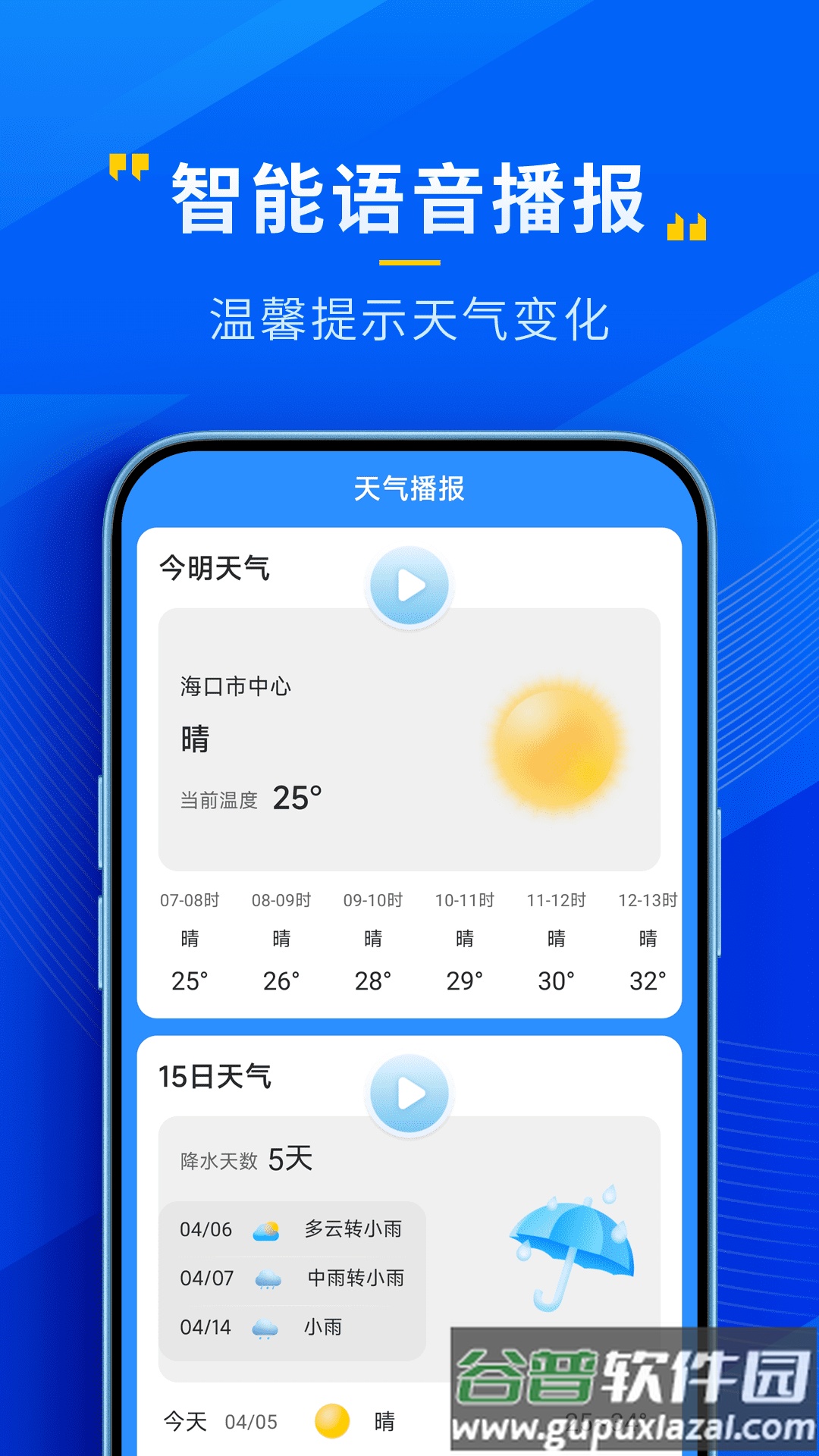 心悦天气2025官方版截图2