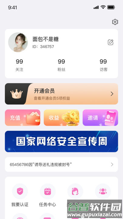 留伴交友app截图2