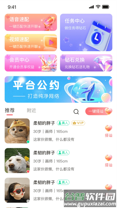 留伴交友app截图3