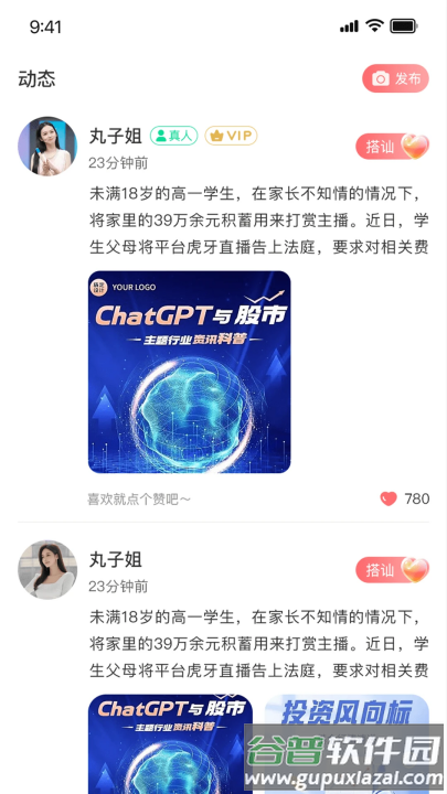 留伴交友app截图4