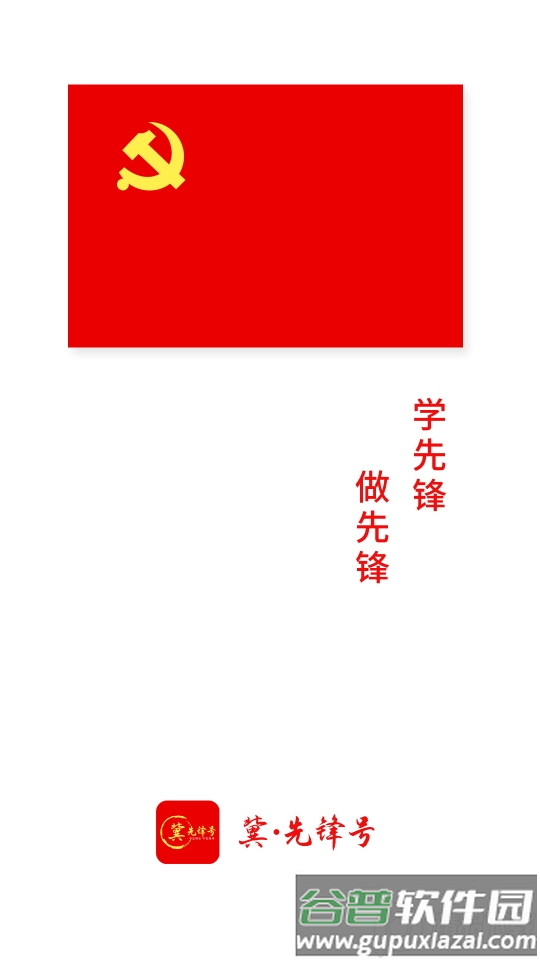 河北冀先锋号APP手机最新版v1.0.78 官方正版截图6