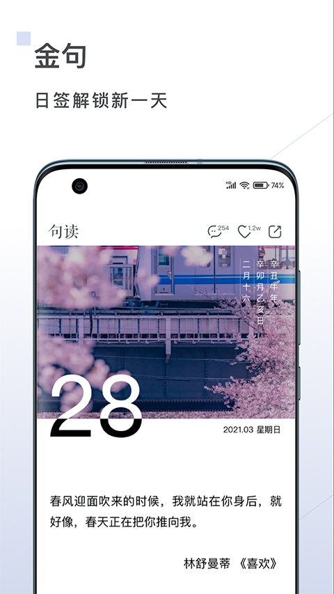 句读app截图1
