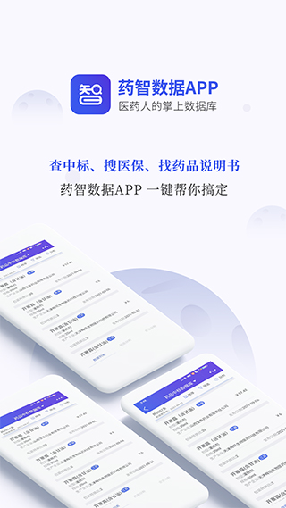 药智数据app截图1