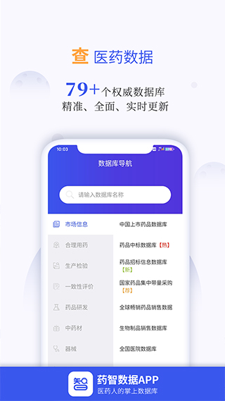 药智数据app截图2