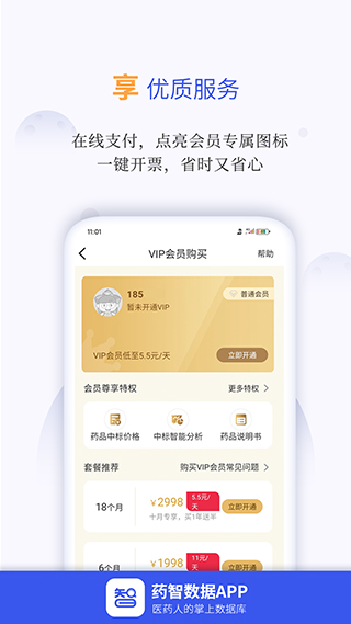药智数据app截图5
