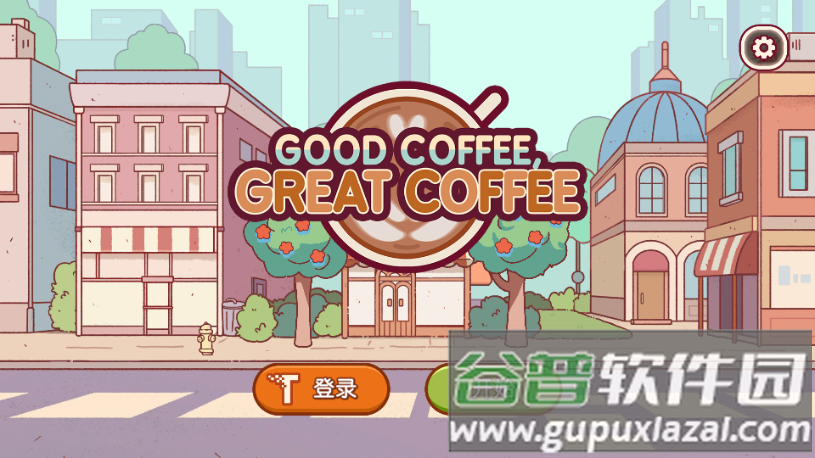 可口的咖啡美味的咖啡内购版