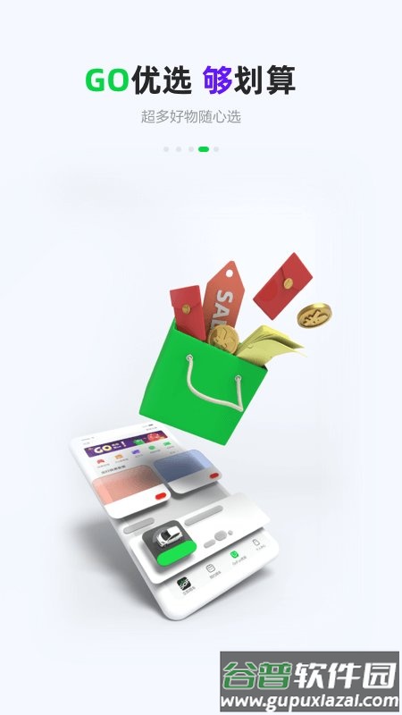 gofun出行官方版截图1