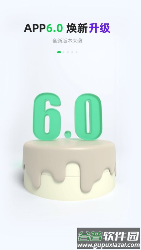 gofun出行官方版截图3