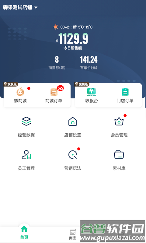 森果零售通app下载截图1