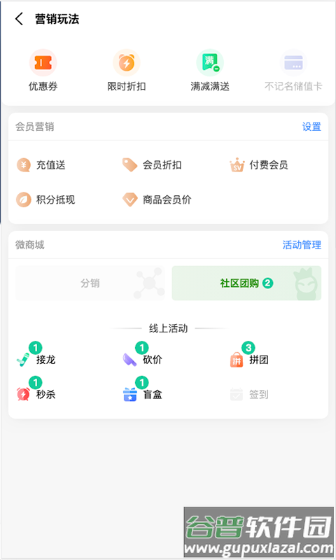 森果零售通app下载截图2