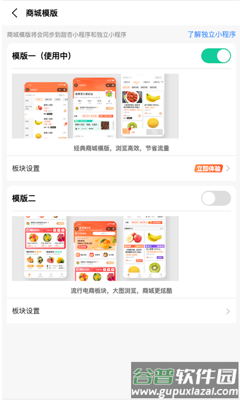 森果零售通app下载截图4