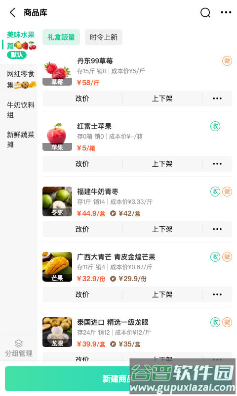 森果零售通app下载截图5