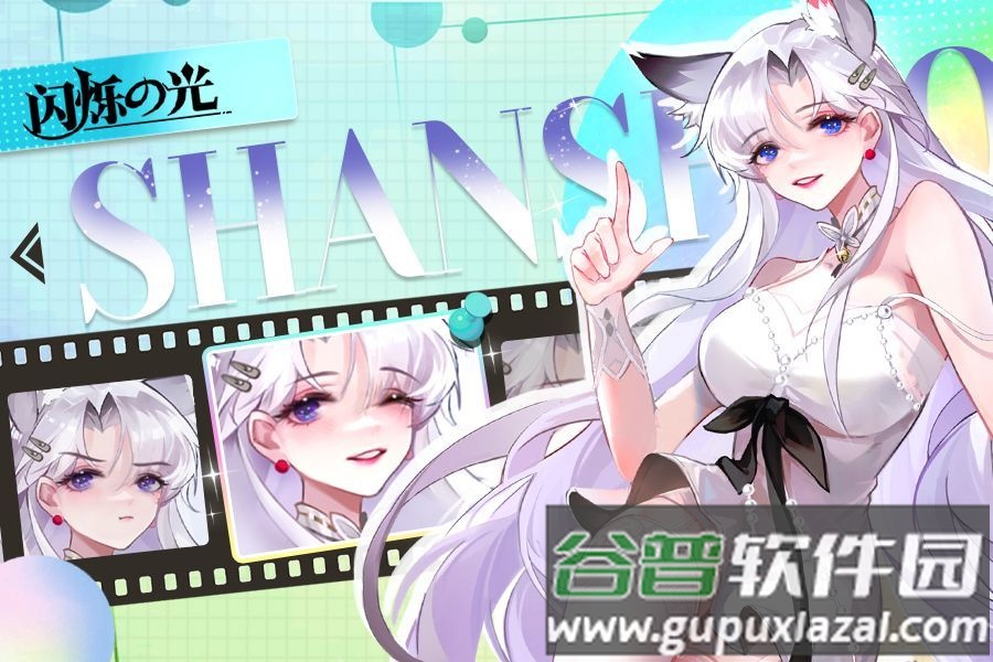 闪烁之光官方版