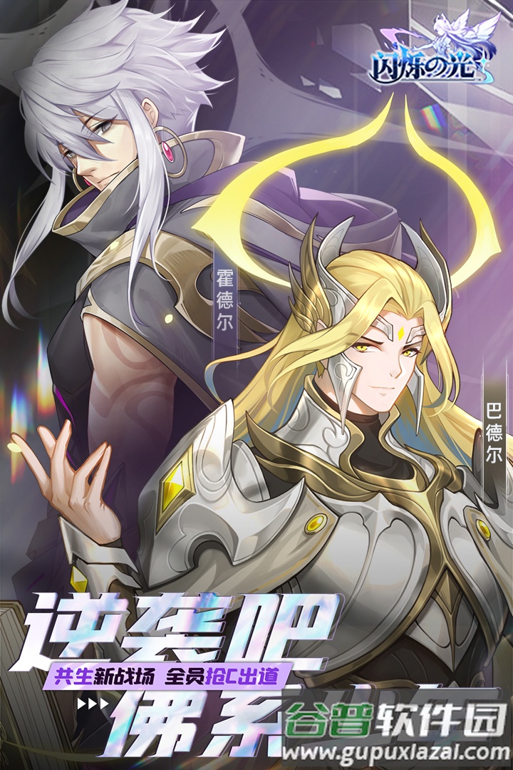 闪烁之光官方版下载截图1