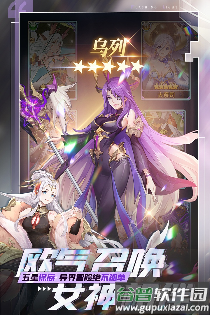 闪烁之光官方版下载截图2