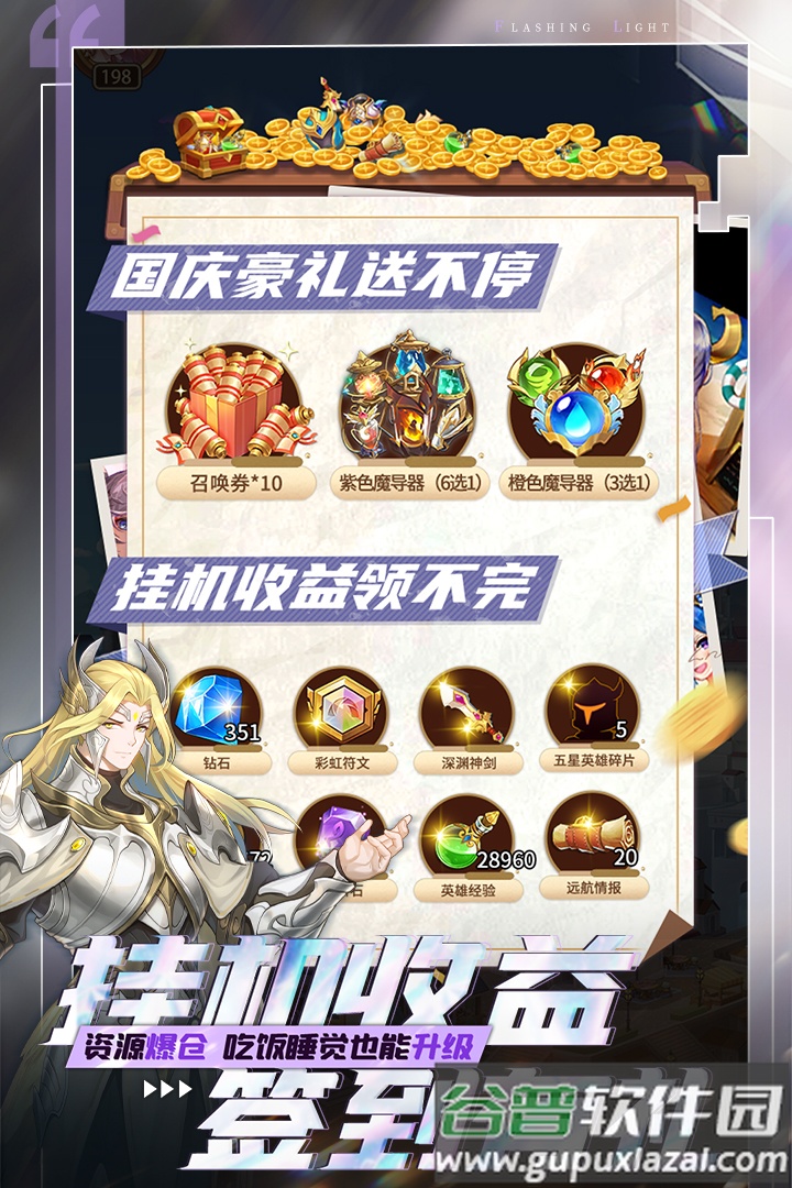 闪烁之光官方版下载截图3