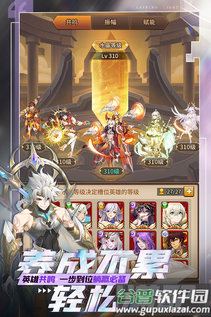 闪烁之光官方版下载截图4