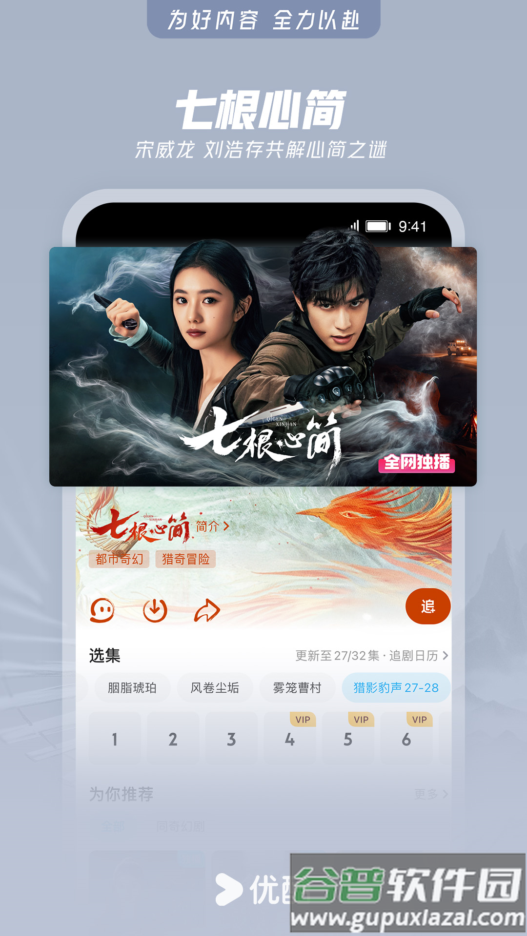 优酷下载安装(优酷视频)截图1