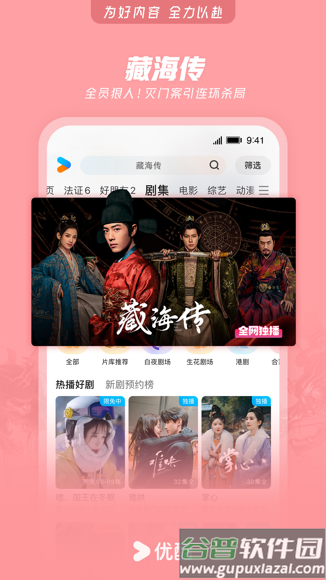 优酷下载安装(优酷视频)截图2