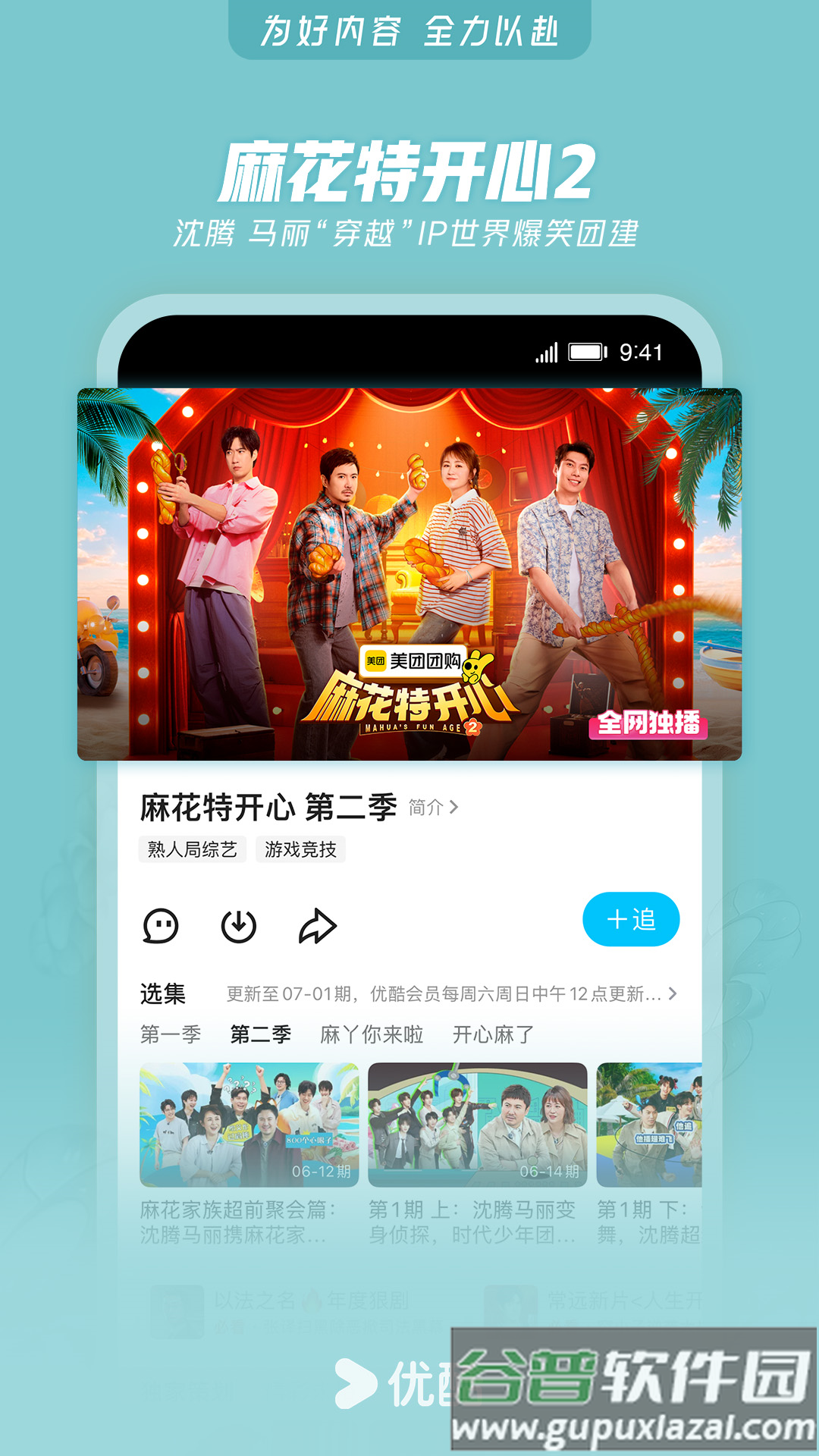 优酷下载安装(优酷视频)截图3