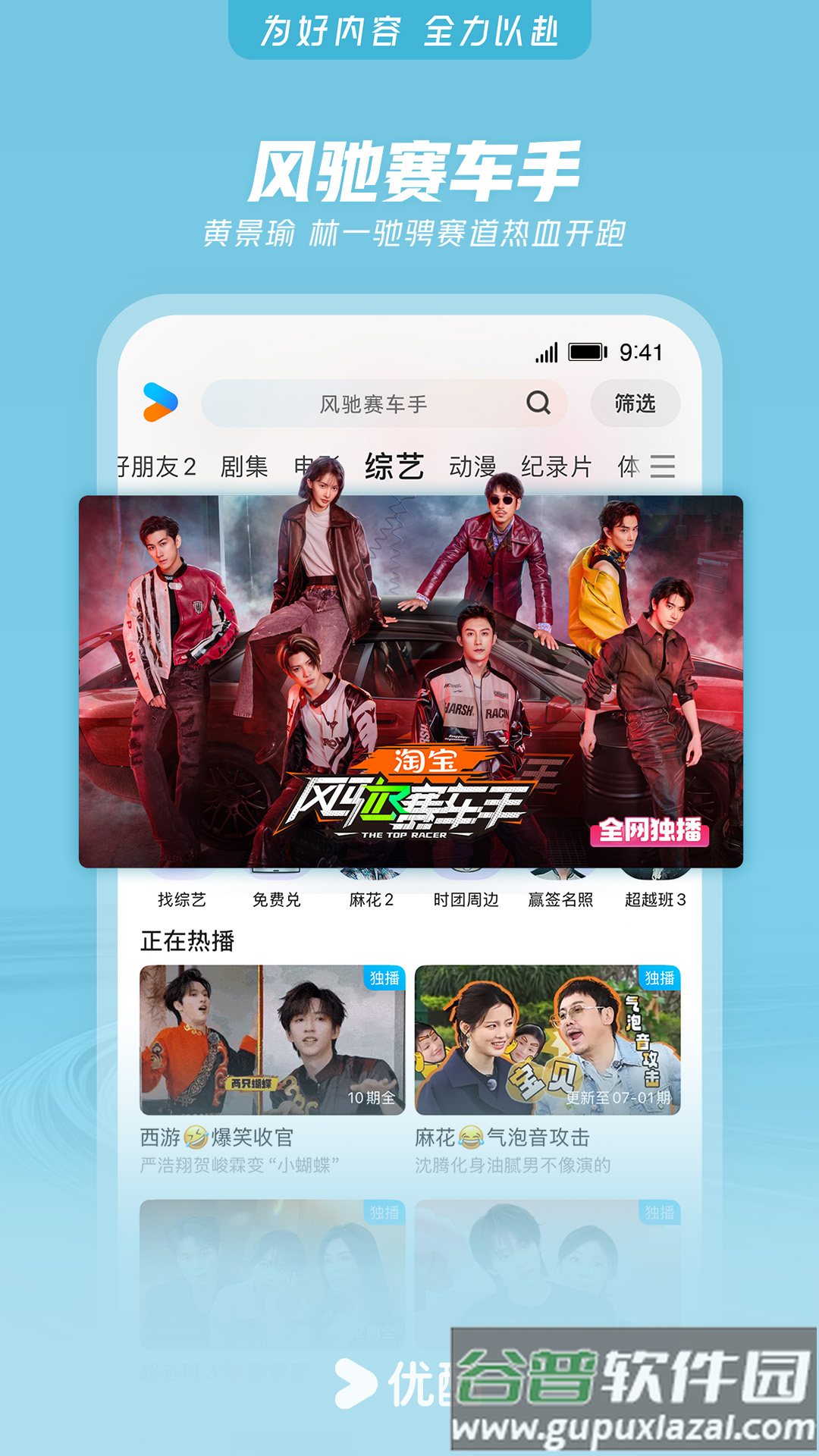 优酷下载安装(优酷视频)截图4