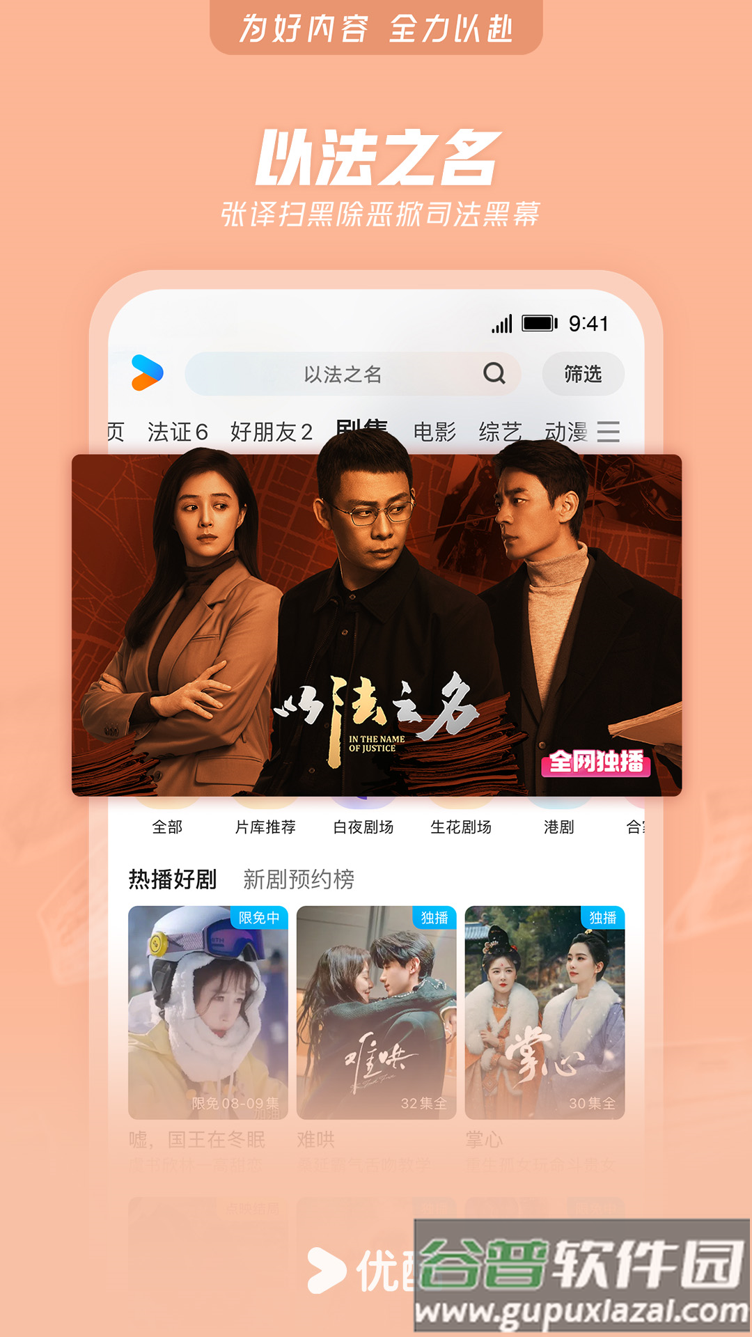 优酷下载安装(优酷视频)截图5