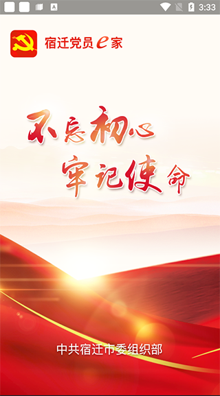宿迁党员e家2025年最新版本截图1