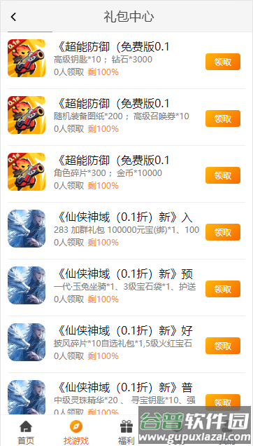 长江互娱游戏盒子