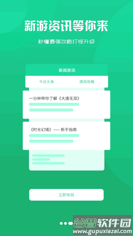 长江互娱游戏盒截图1