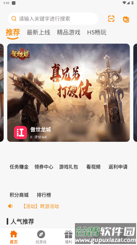 长江互娱游戏盒截图2