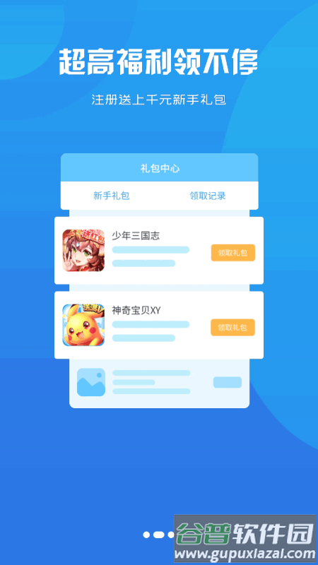 长江互娱游戏盒截图3