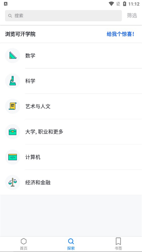 可汗学院app截图1