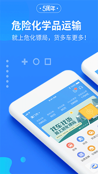 危化镖局app截图1