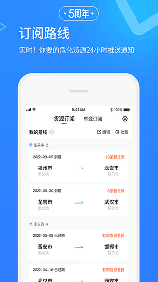 危化镖局app截图2