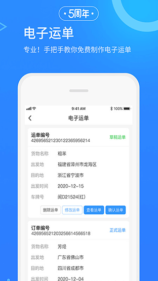 危化镖局app截图4