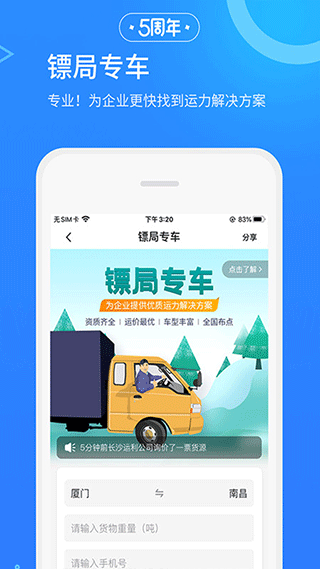 危化镖局app截图5