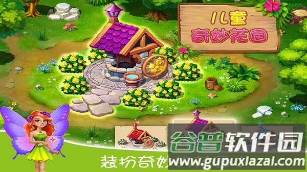 儿童奇妙花园官方版截图5