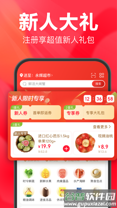 永辉线上超市app官方版