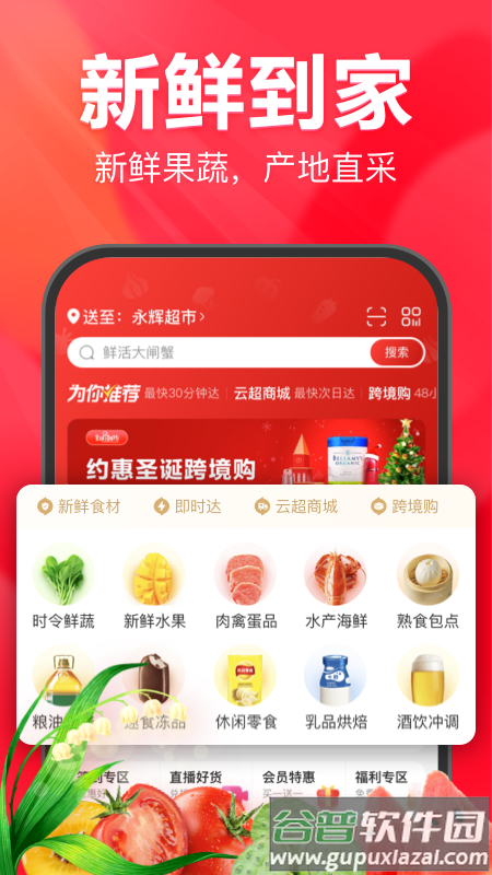 永辉线上超市app官方版截图2