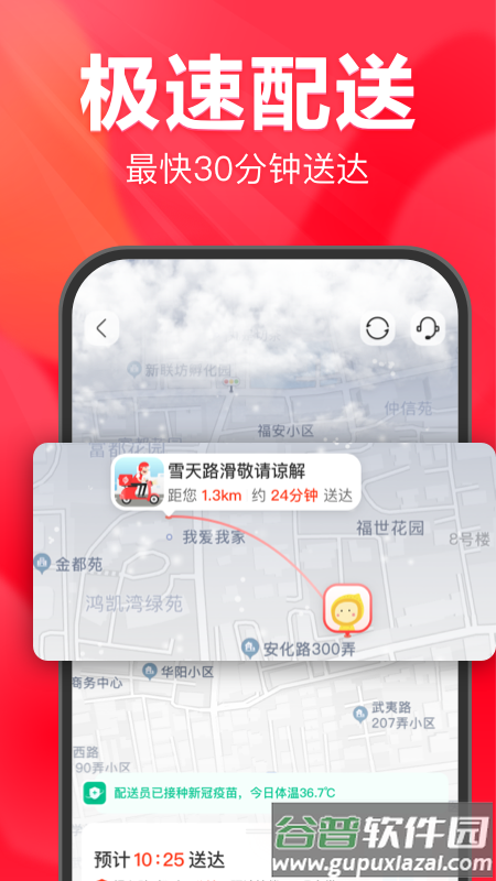 永辉线上超市app官方版截图3