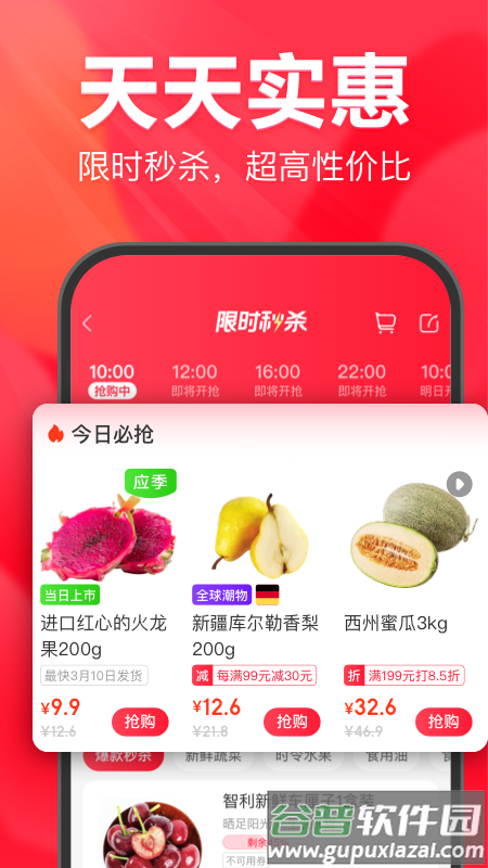 永辉线上超市app官方版截图4