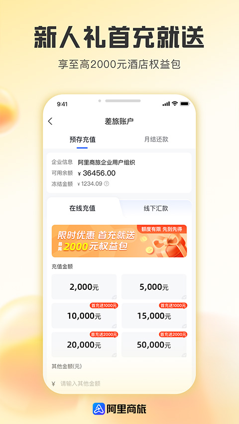 阿里商旅app截图2