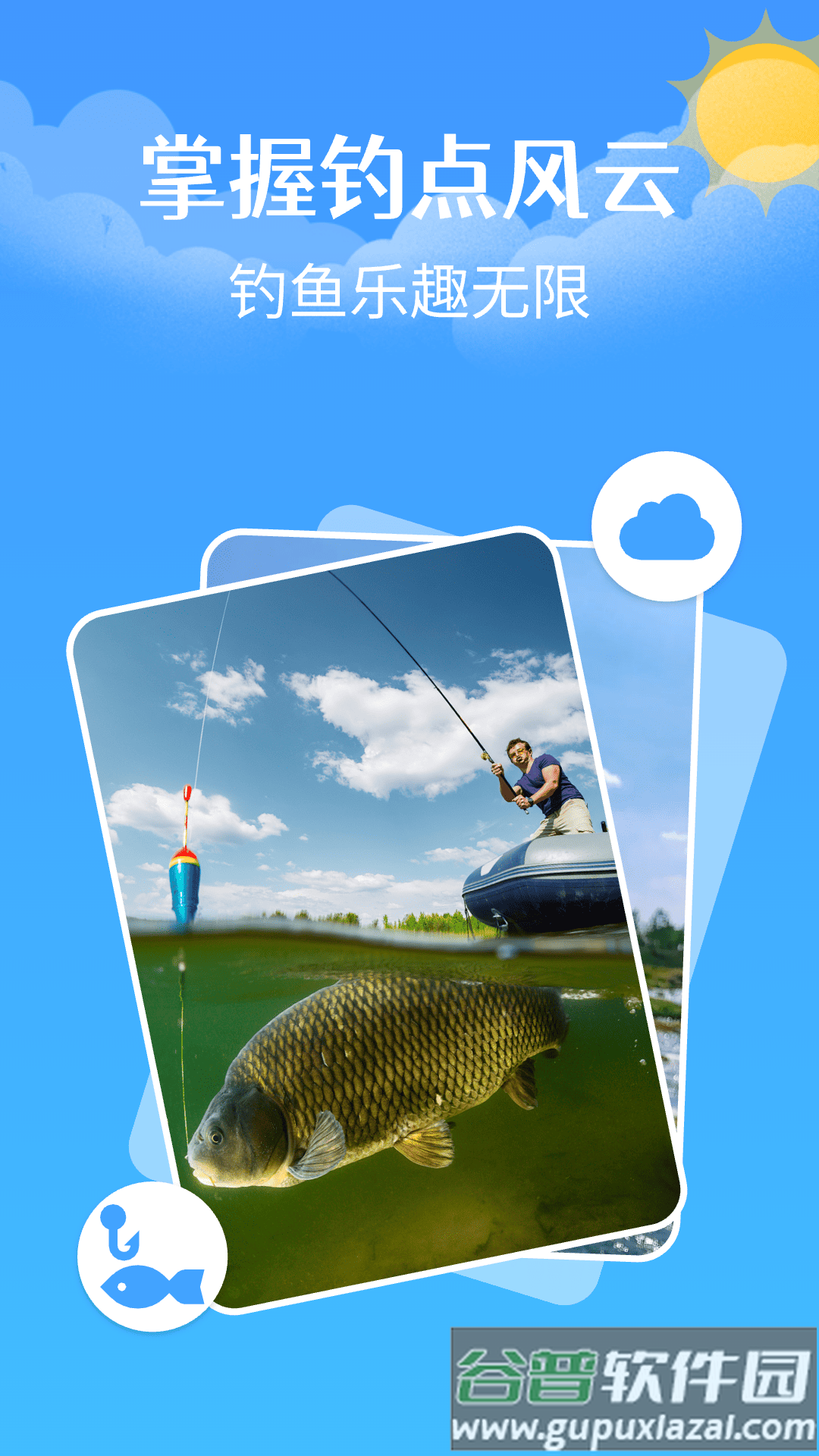 钓鱼钓点天气查询app
