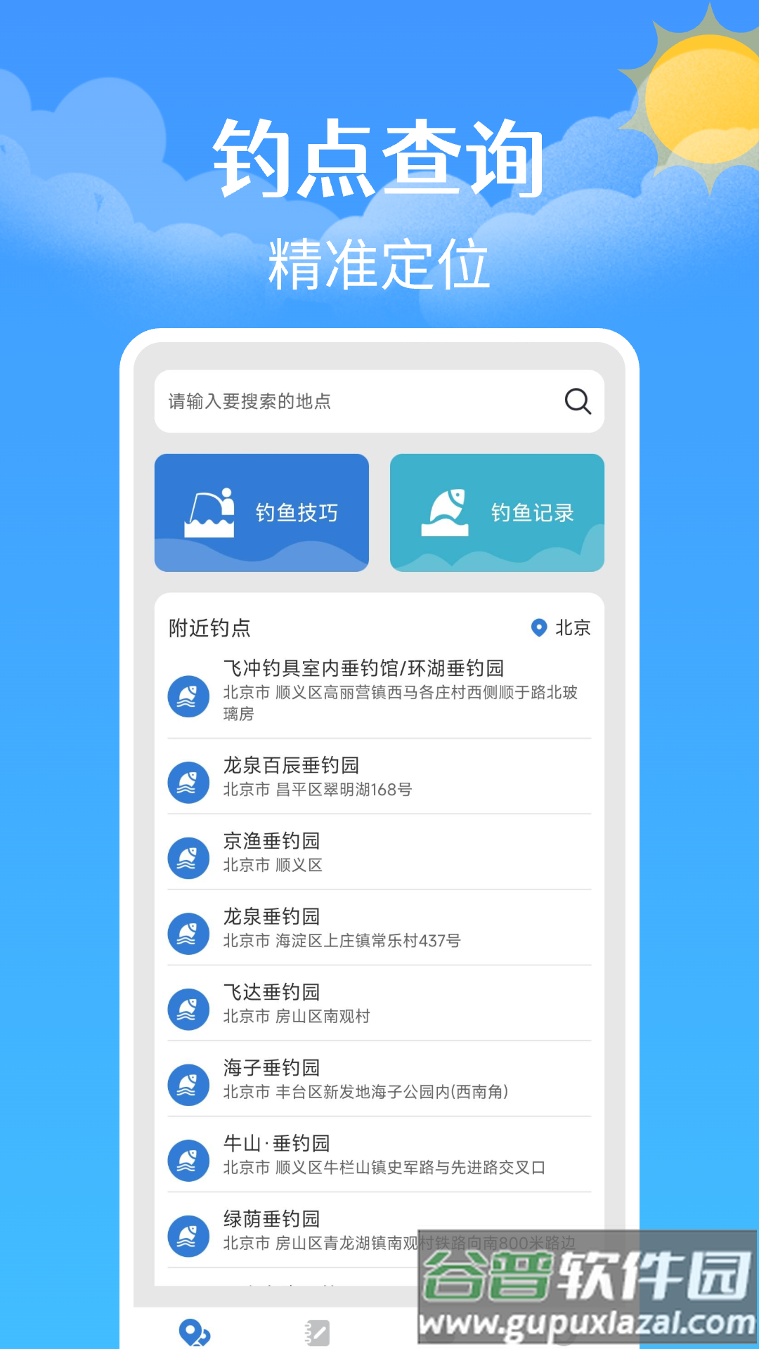 钓鱼钓点天气查询app截图2