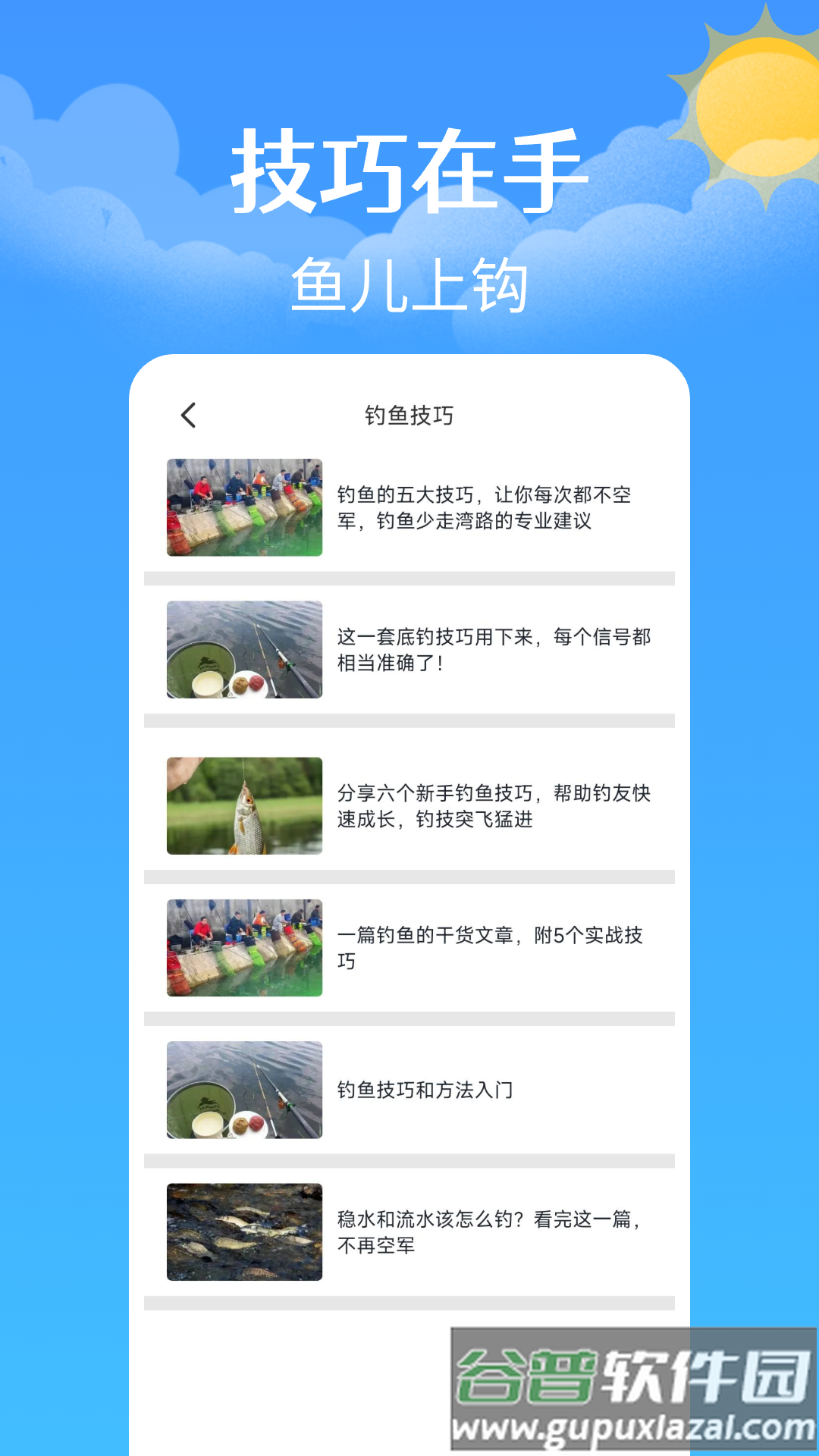 钓鱼钓点天气查询app截图3